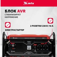 Бензиновый генератор MTX RS-4000E