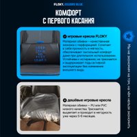 Игровое (геймерское) кресло FLOKY Asgard Blue (синий)