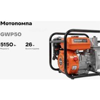 Мотопомпа Gigant GWP50