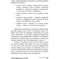 Книга издательства Альпина Диджитал. Личная эффективность на 100% (Иванова С., Болдогоев Д.)