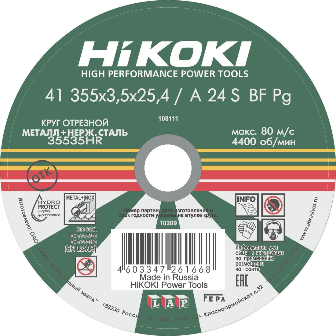 

Отрезной диск Hikoki RUH35535
