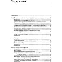 Книга издательства Альпина Диджитал. Технический анализ фьючерсных рынков (Мэрфи Дж.Дж.)
