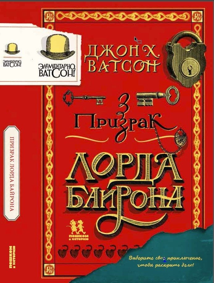 

Книга издательства Пешком в историю. Элементарно Ватсон: призрак лорда Байрона (Ватсон Дж. Х.)