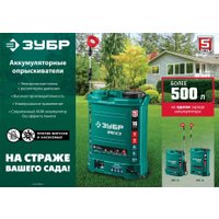 Аккумуляторный опрыскиватель Зубр ОПС-12 (с 1-им АКБ)