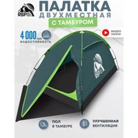 Треккинговая палатка RSP Outdoors Hill 2 (зеленый)