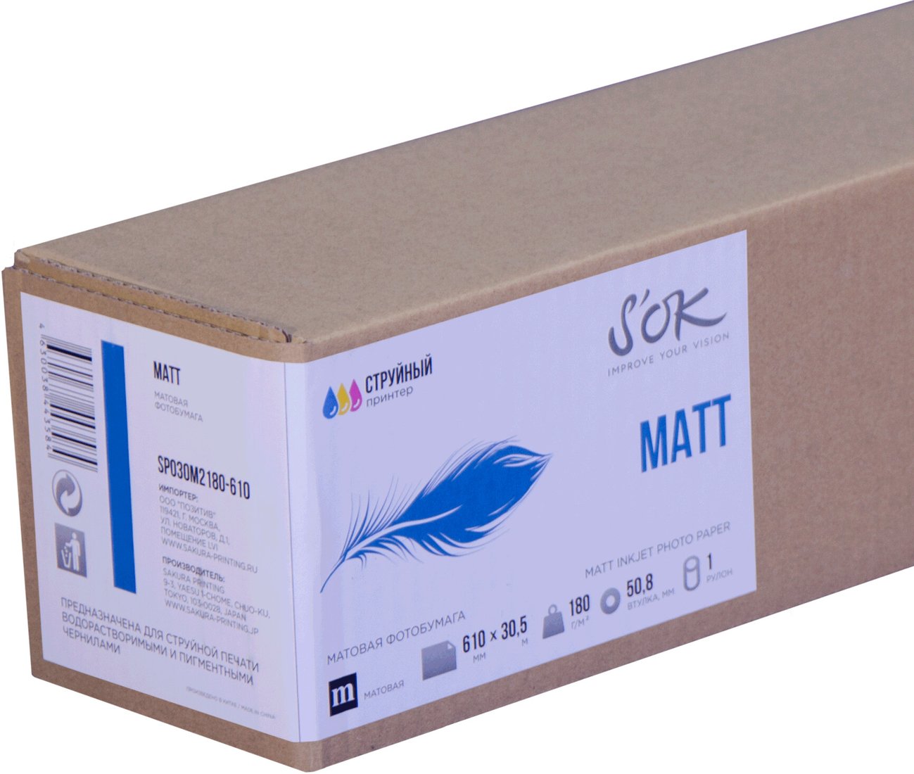 

Фотобумага S'OK матовая 42'' A0+ 1067 мм х 45.7 м втулка 50.8 мм плотность 90 г/м2 SP045M2090-1067