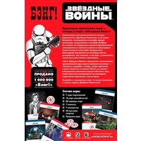 Карточная игра Мир Хобби Бэнг! Звёздные Войны