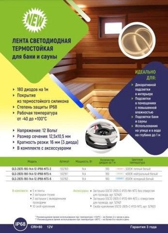 

Гибкий неон General Lighting Systems GLS-2835-180-14.4-12-IP68-NTS-6 (5 м)