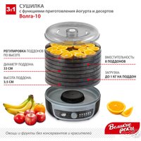 Сушилка для овощей и фруктов Великие Реки Волга-10