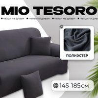 Чехол для дивана Mio Tesoro С наволочкой 145-185см TBD076162902P (серебристо-серый)