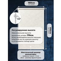 Рулонные шторы Sundays Home LM 165-02 160х170 (молочный лен)