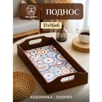 Поднос Elan Gallery Арабеск 220195