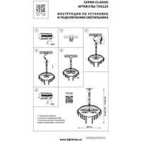 Подвесная люстра Lightstar 700120