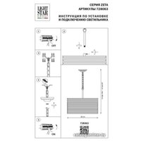 Подвесная люстра Lightstar Zeta 728063