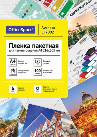 Пленка для ламинирования OfficeSpace А4 175 мкм 100 шт LF7092 (глянцевый, прозрачный)