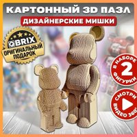 3Д-пазл QBRIX Дизайнерские мишки 3D 20041