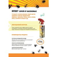 Спрей от насекомых Outcast 500мл