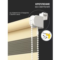 Шторы день-ночь Delfa Сантайм День&Ночь Стандарт СРШ 01МКЭД-DN40603 (80x160, бежевый)