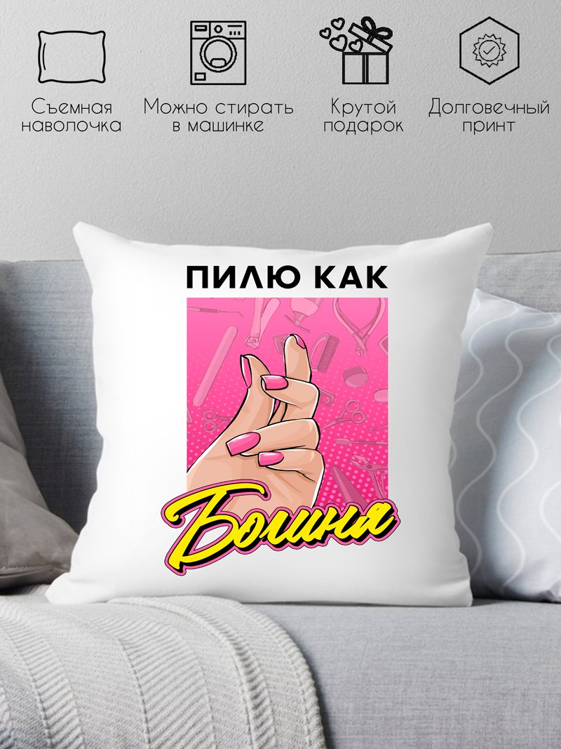 

Декоративная подушка Print Style Пилю как богиня 40x40plat210