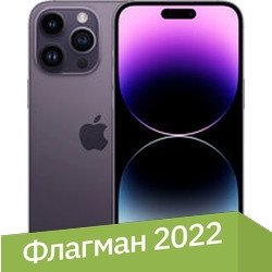 

Смартфон Apple iPhone 14 Pro Max Dual SIM 128GB (темно-фиолетовый)