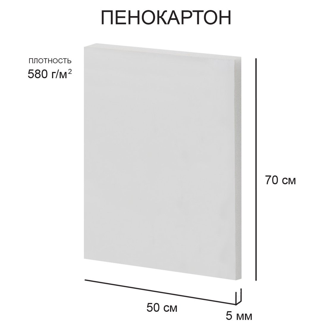 

Пенокартон Love2art FBS-50-70-5
