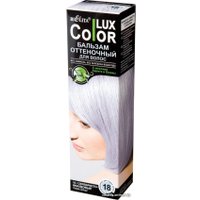 Оттеночный бальзам Belita Color Lux 18 серебристо-фиалковый