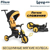 Детский велосипед Pituso Leve Lux (желто-черный)