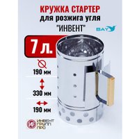 Стартер Инвент Кружка-стартер для розжига угля 7л