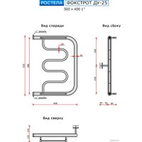 Полотенцесушитель Ростела Фокстрот ДУ-25 1" 50x40 см