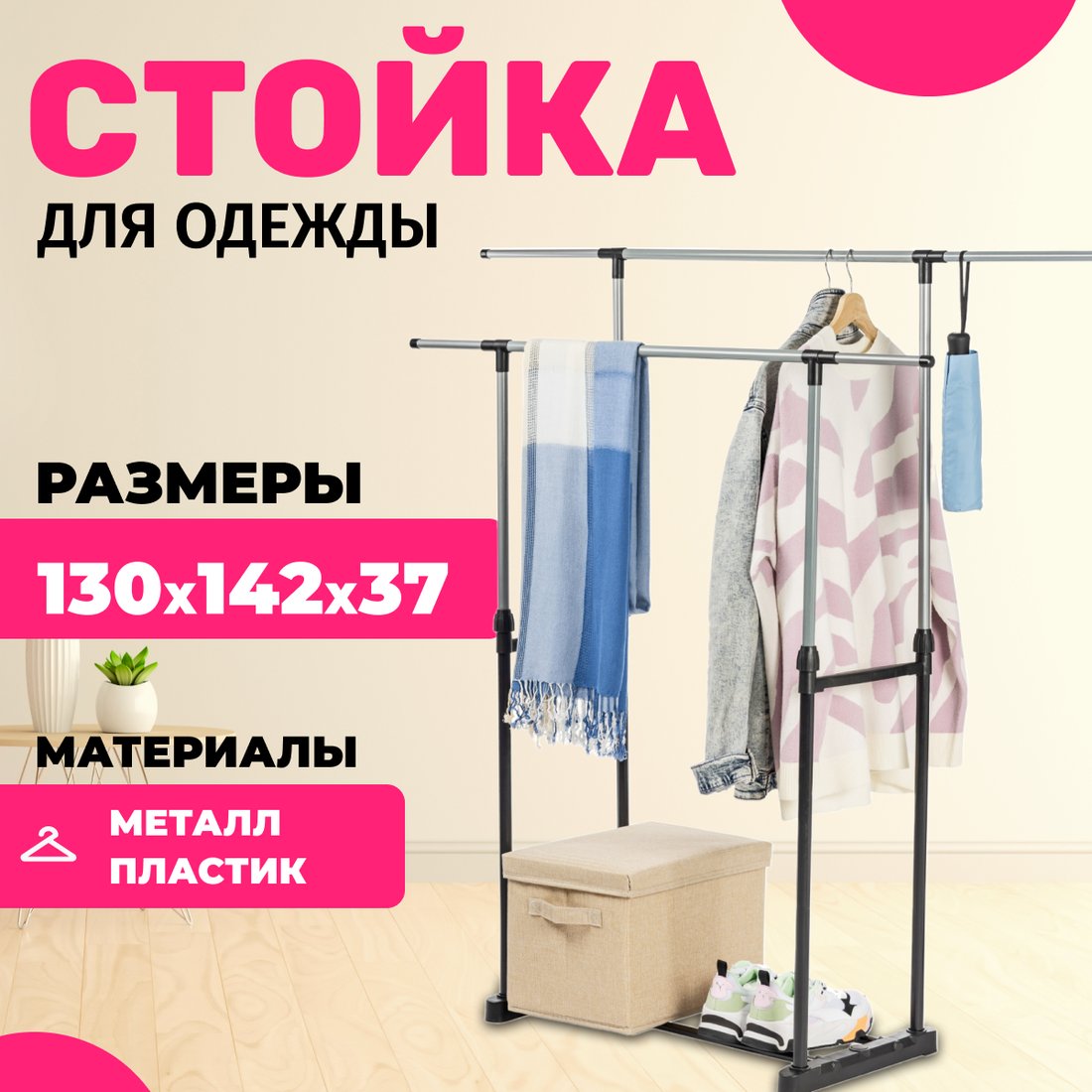 

Стойка для одежды Mio Tesoro Rods