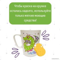 Набор для рисования Раскрась и подари Раскрась и подари Кружка-раскраска. Дракон cup-1009
