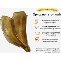 Лакомство для собак Симба Лопаточный хрящ говяжий обезжиренный 1 кг