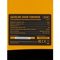 Снегоуборщик Denzel SB 460