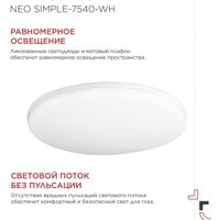 Припотолочная люстра In Home Neo Simple-7540-WH 4690612062532