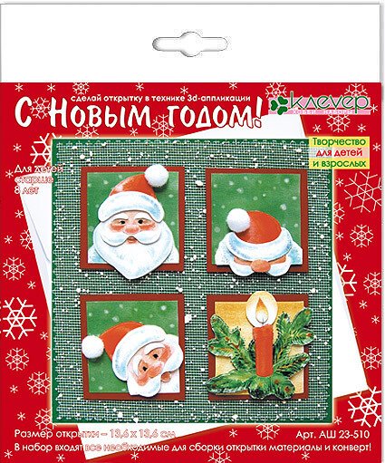 

Набор для создания поделок/игрушек Клеvер С Новым Годом! АШ 23-510
