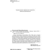 Книга издательства Эксмо. Белые ночи (Достоевский Ф.М.) в Гомеле