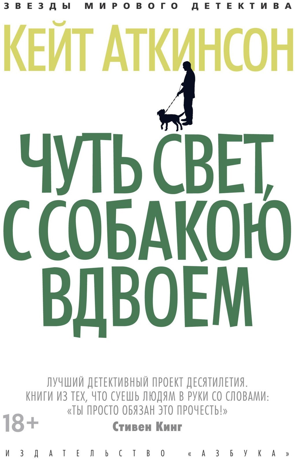 

Книга издательства Азбука. Чуть свет, с собакою вдвоем (Аткинсон К.)