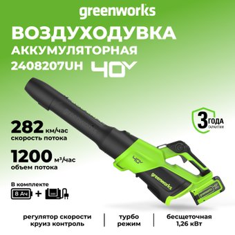 Садовая воздуходувка Greenworks GD40BG3 2408207UH (с 1-им АКБ)