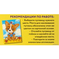 Набор для создания поделок/игрушек Юнландия Аппликация из пуговиц. На морском берегу 662394