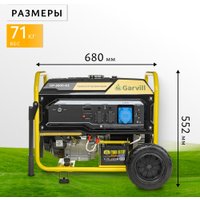 Бензиновый генератор Garvill GP5500-K3