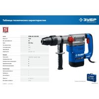 Перфоратор Зубр Профессионал ЗПМ-45-1350 ЭВ
