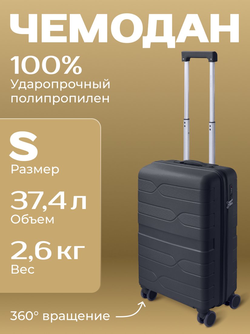 

Чемодан Belchem Volna S (графит)