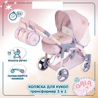 Коляска для кукол DeCuevas С сумкой Гала 3 в 1 81651