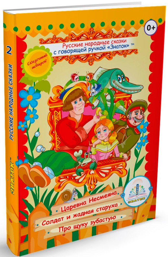 

Книга издательства Знаток Русские народные сказки. Часть 2