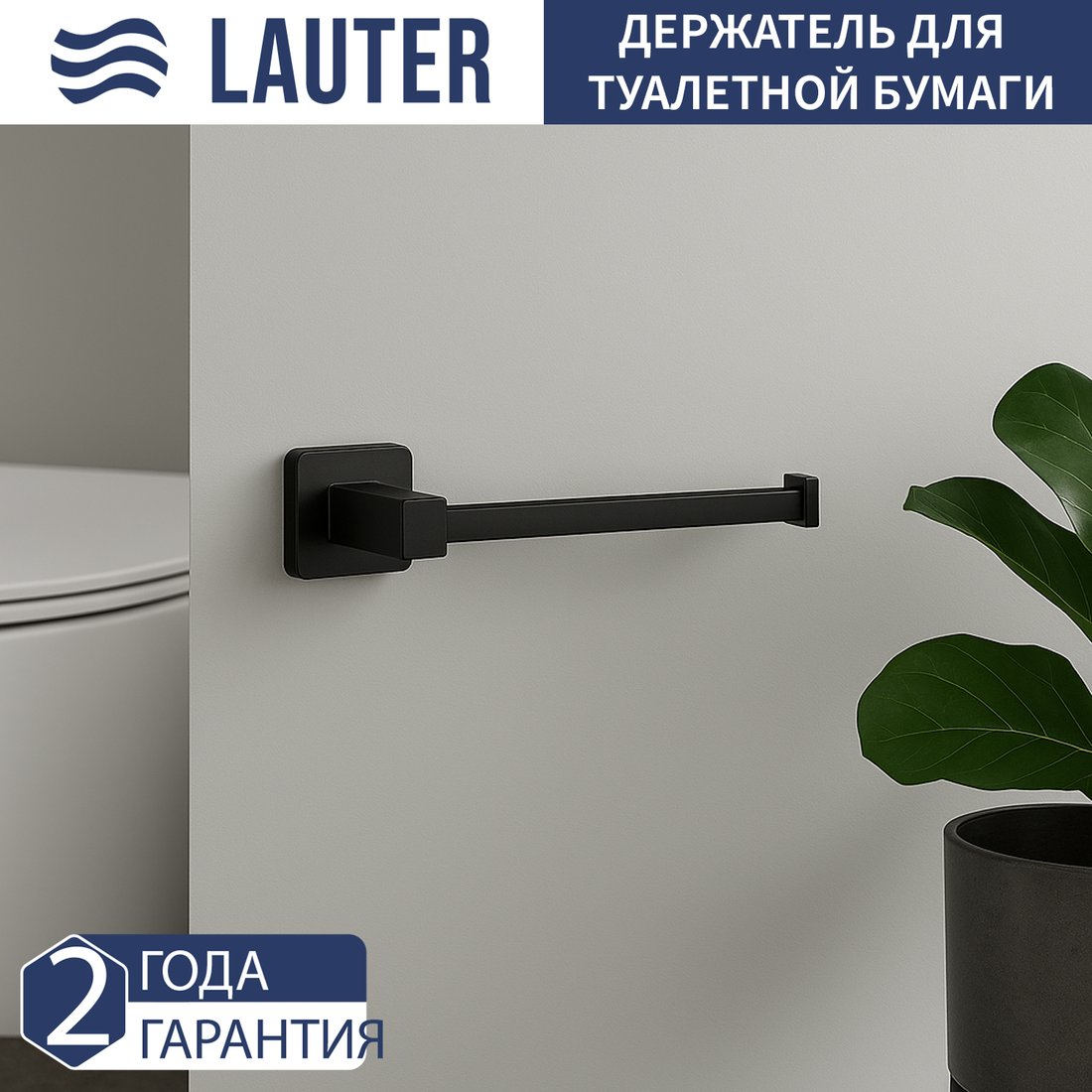 

Держатель для туалетной бумаги Lauter 21TS8306 (Matt Black)