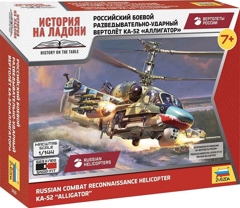 

Сборная модель Звезда Российский разведывательно-ударный вертолет Ка-52 7429
