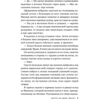 Книга издательства Яуза. Нечто из Дарк Маунт (Винд Кристиан)