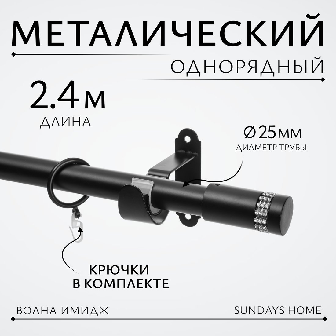 

Карниз для штор Sundays Home Волна Имидж 25мм однорядный (черный матовый, 2.4м)
