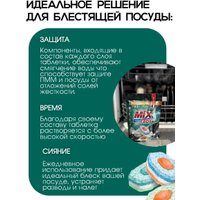 Таблетки для посудомоечной машины Mix Tabs Premium (72 шт)