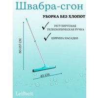 Водосгон Leifheit Classic 56421